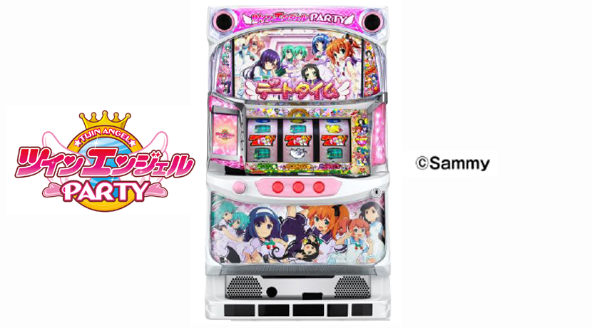 【送料込み】パチスロツインエンジェルPARTY(サミー) サミーがパチスロ新機種「パチスロツインエンジェルPARTY」を発表 | P