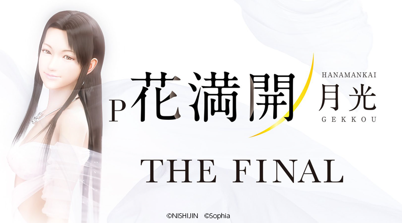 西陣がパチンコ新機種「P花満開 月光 THE FINAL」を発売 | P-BOMB-パチンコ業界ニュース