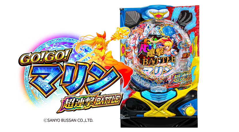 送料無料　P GO!GO!マリン 超連撃BATTLE 中古　無加工　サンスリー 送料無料P GO!GO!マリン 超連撃BATTLE 中古無加工サンスリー