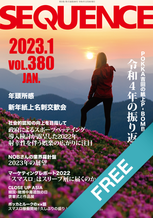 月刊シークエンス1月号