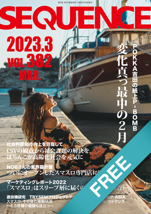 月刊シークエンス3月号