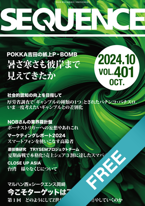 月刊シークエンス10月号