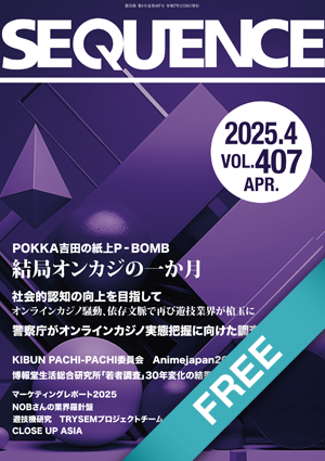 月刊シークエンス4月号