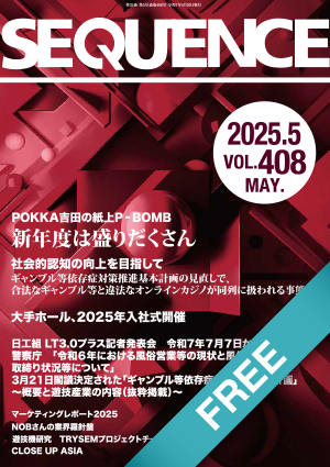 月刊シークエンス5月号