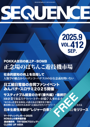 月刊シークエンス9月号