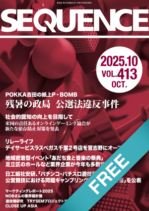 月刊シークエンス10月号