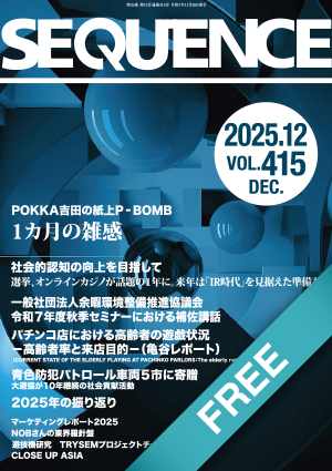月刊シークエンス12月号