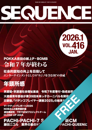 月刊シークエンス1月号