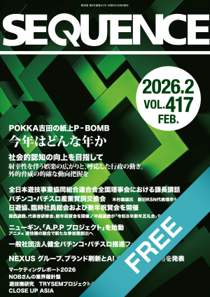 月刊シークエンス2月号