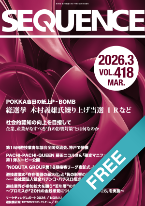 月刊シークエンス3月号