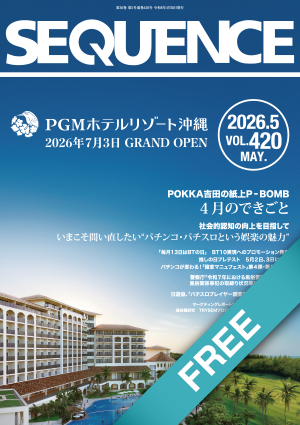 月刊シークエンス5月号