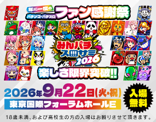 みんパチ・スロサミ2026