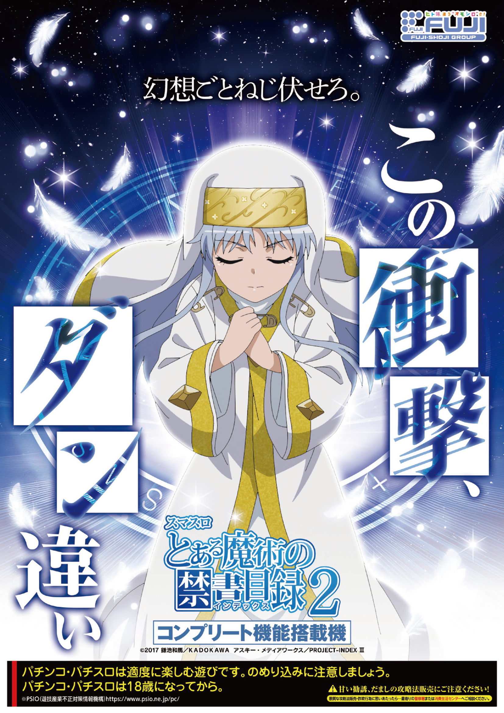 スマスロ とある魔術の禁書目録2